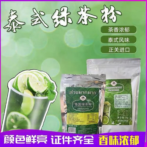水妈妈泰式绿茶奶茶原料