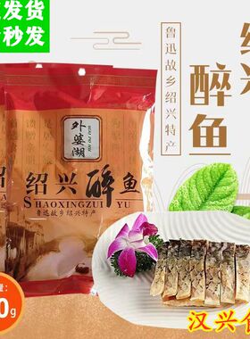 正宗绍兴外婆湖醉鱼干600g外婆家味道零食即食休闲下饭菜下酒菜