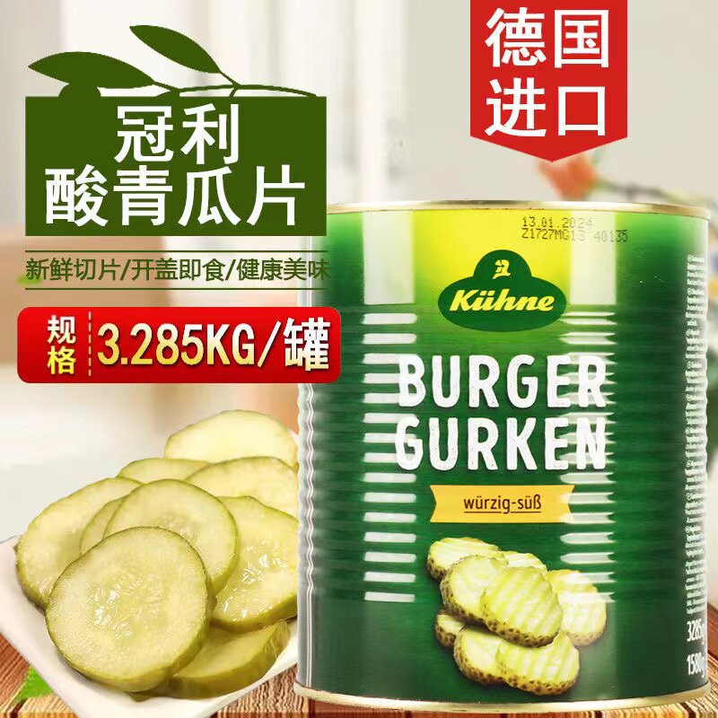 德国进口冠利俄式酸青瓜片罐头3.285kg腌制酸黄瓜汉堡沙拉意面