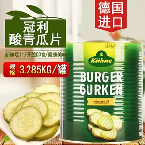 德国进口冠利俄式酸青瓜片罐头3.285kg腌制酸黄瓜汉堡沙拉意面