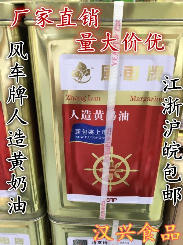 风车牌人造黄奶油15kg人造黄油起酥油麦淇淋面包烘焙江浙沪皖包邮