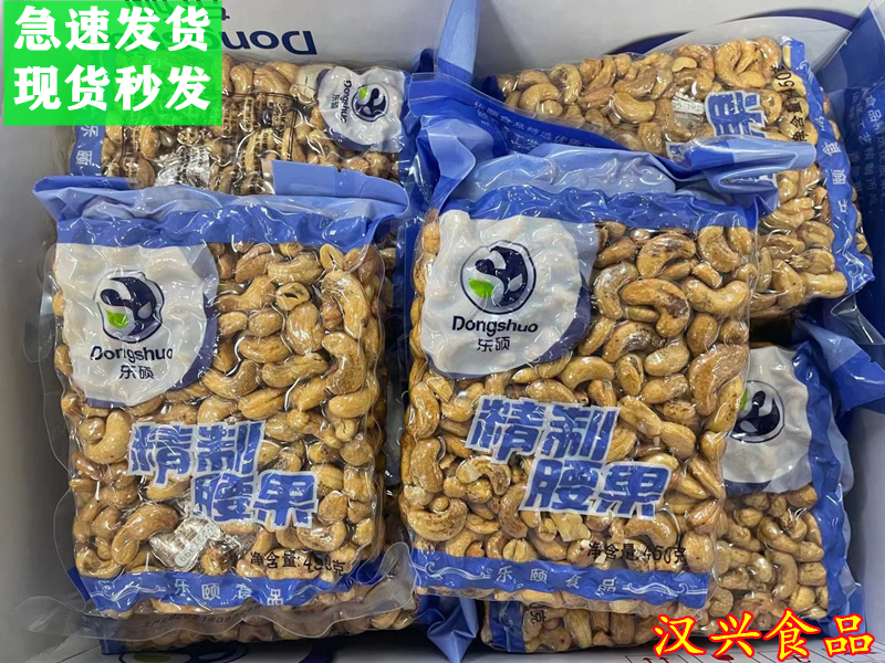 乐硕 精制腰果450g 油炸腰果 坚果零食特产休闲小吃 酒席拼盘可用