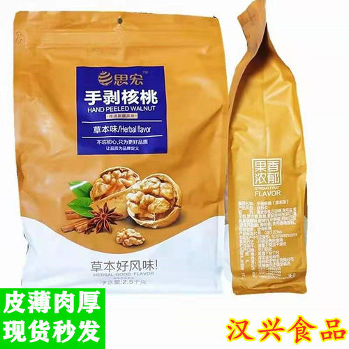 思宏手剥草本熟核桃坚果炒货新疆