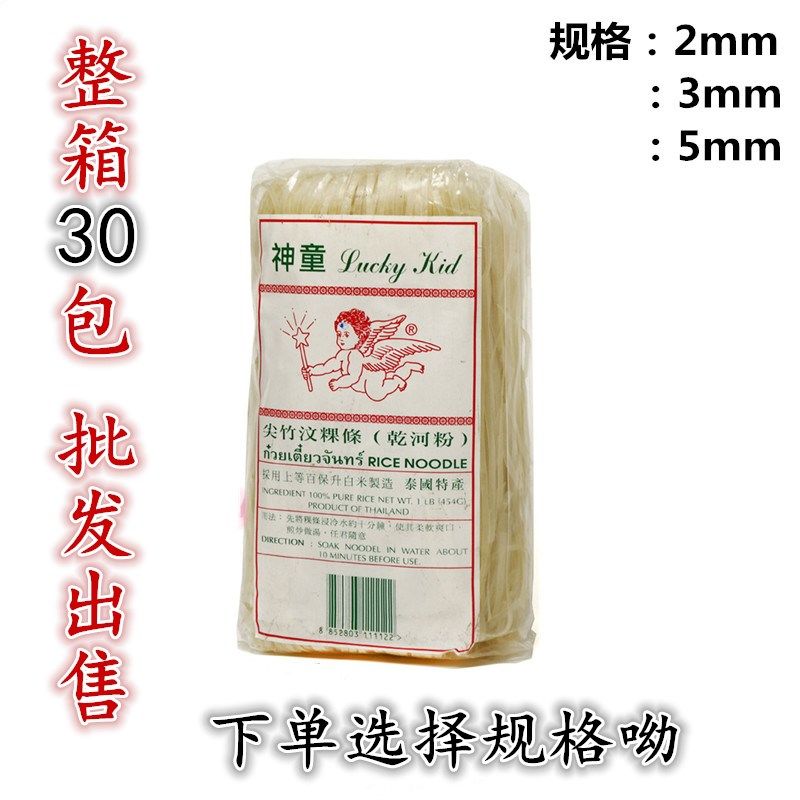 神童干河粉泰国米粉金边粉2mm/3/mm 5mm备注尖竹汶粿条454gx30包