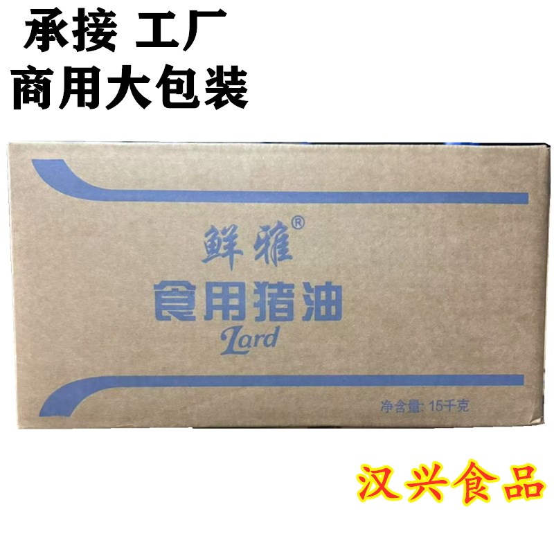 鲜雅食用猪油30斤清香商用起酥油猪大油荤油白板油炒菜油炸餐饮