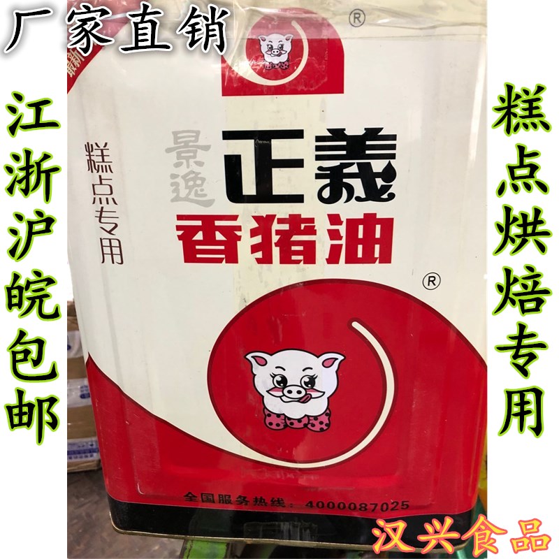 景逸正義牌香猪油15L正义猪油酥皮油正义清香猪油糕点用包邮