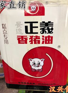 景逸正義牌香猪油15L 正义猪油酥皮油正义清香猪油糕点用 包邮