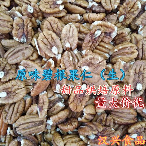 新货 美国进口 生碧根果仁500g原味山核桃仁去壳 干货烘焙料 包邮