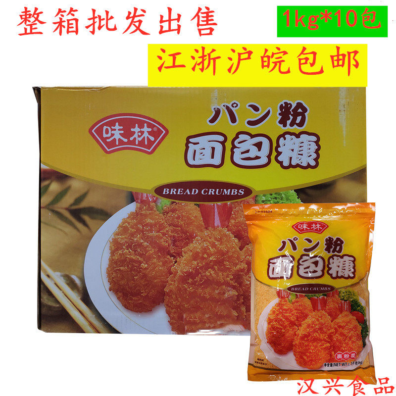 味林黄面包糠整箱1kg*10包面包屑裹粉类调理例炸猪排炸虾裹料