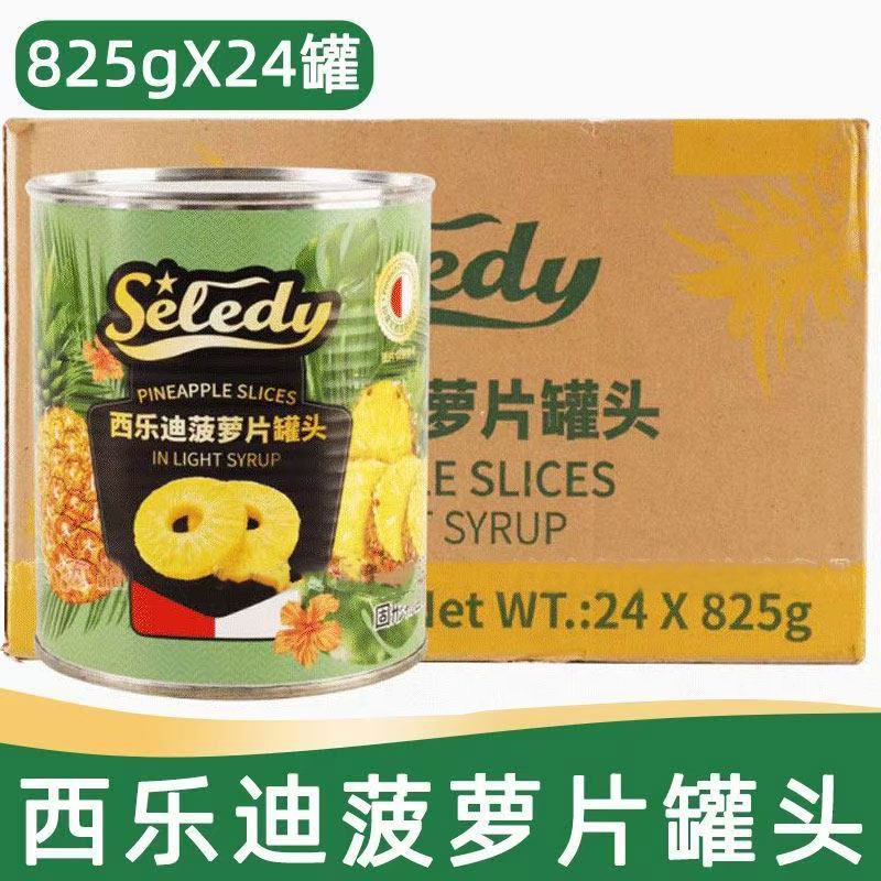 江浙沪包邮 西乐迪菠萝片罐头825g*24罐整箱水果罐头汉堡烤肉商用