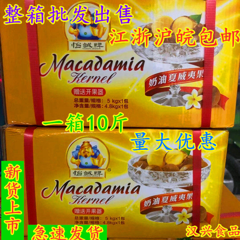 新货怡诚牌夏威夷果带壳夏果10斤装/5kg整箱批奶油味大颗坚果零食