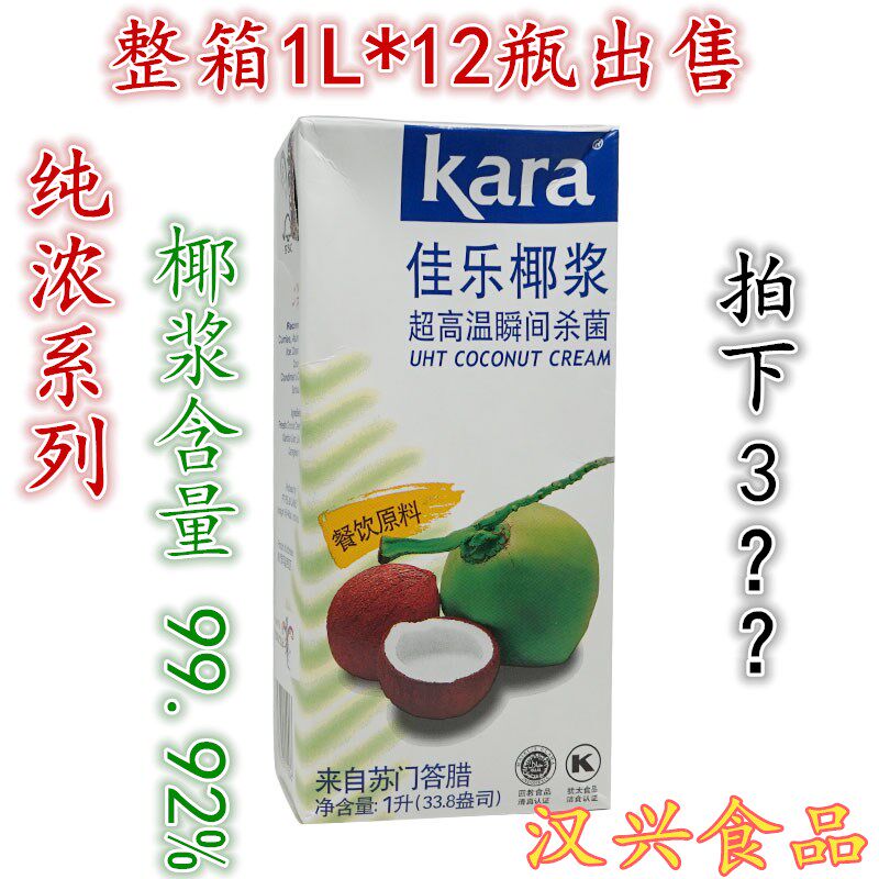 印尼进口佳乐椰浆1L*12盒整箱 Kara椰奶椰汁西米露泰国咖喱原料