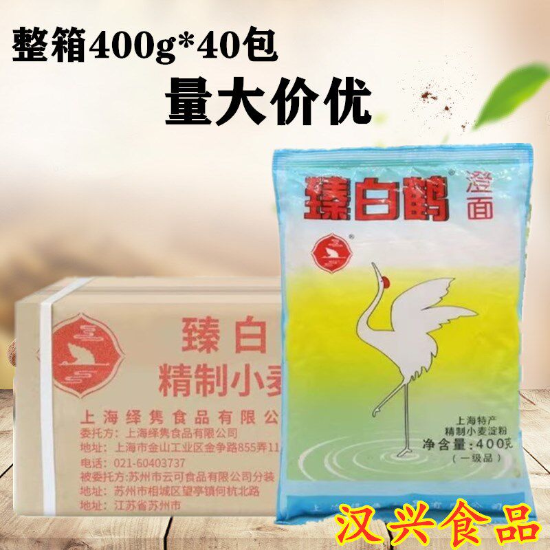 臻白鹤澄面400g*40包小麦淀粉肠粉水晶虾粉冰皮月饼青团烘焙原料