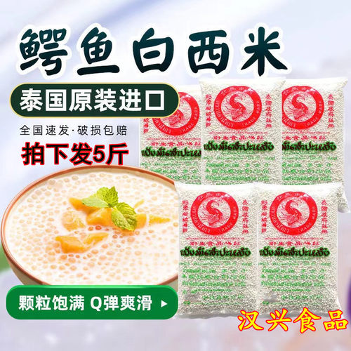 鳄鱼西米商用甜品原料