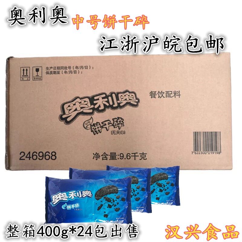 亿滋奥利奥饼干碎中号400g24包奶茶店、烘焙专用实惠装雪花酥整箱