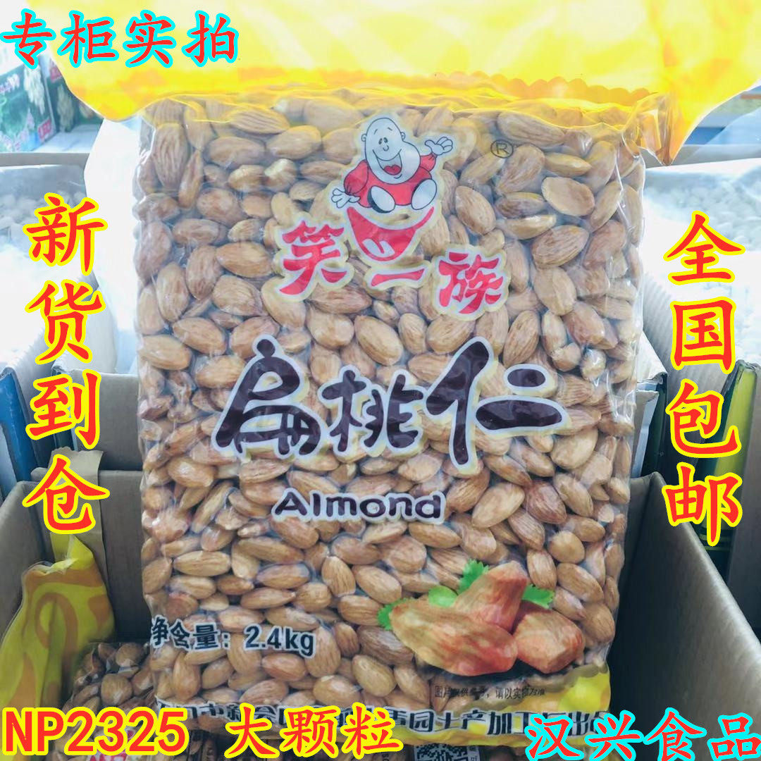 笑口一族扁桃仁巴旦木散装零食