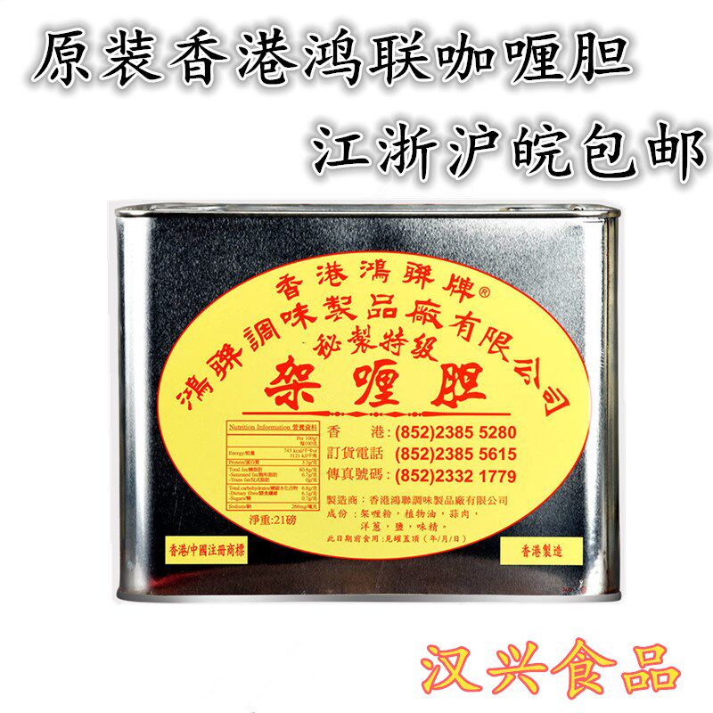 香港鸿联牌咖喱胆9.75kg 调味酱咖喱油黄咖喱虾蟹架哩胆调味料