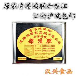 香港鸿联牌咖喱胆9.75kg 调味酱咖喱油黄咖喱虾蟹架哩胆调味料