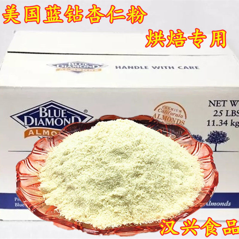 美国蓝钻牌纯杏仁粉原装进口饼干马卡龙曲奇原料500克烘焙用包邮