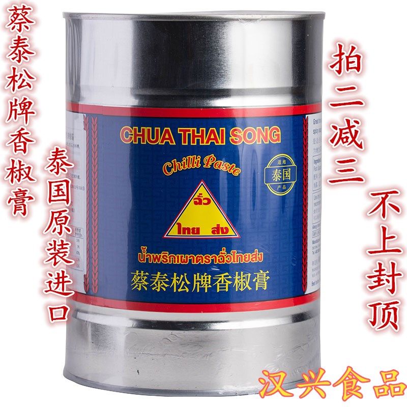 原装进口蔡泰松顶上香椒膏2.7kg 泰国辣椒膏辣椒油增色调味料包邮
