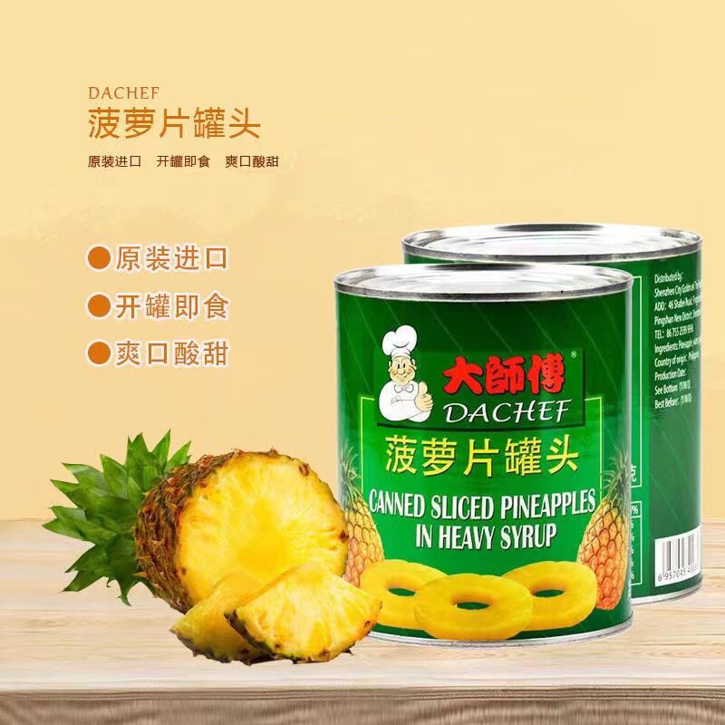 江浙沪包邮 大师傅圆片菠萝片罐头836g*24罐整箱烘焙蛋糕披萨商用
