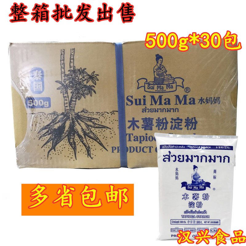 泰国进口水妈妈木薯粉500g*30包整箱价芋圆甜品珍珠原料多省包邮