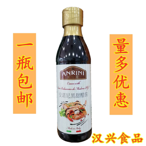 包邮 意大利原装进口安诺尼黑醋酱250ml 黑甜醋酱Balsamic sauce