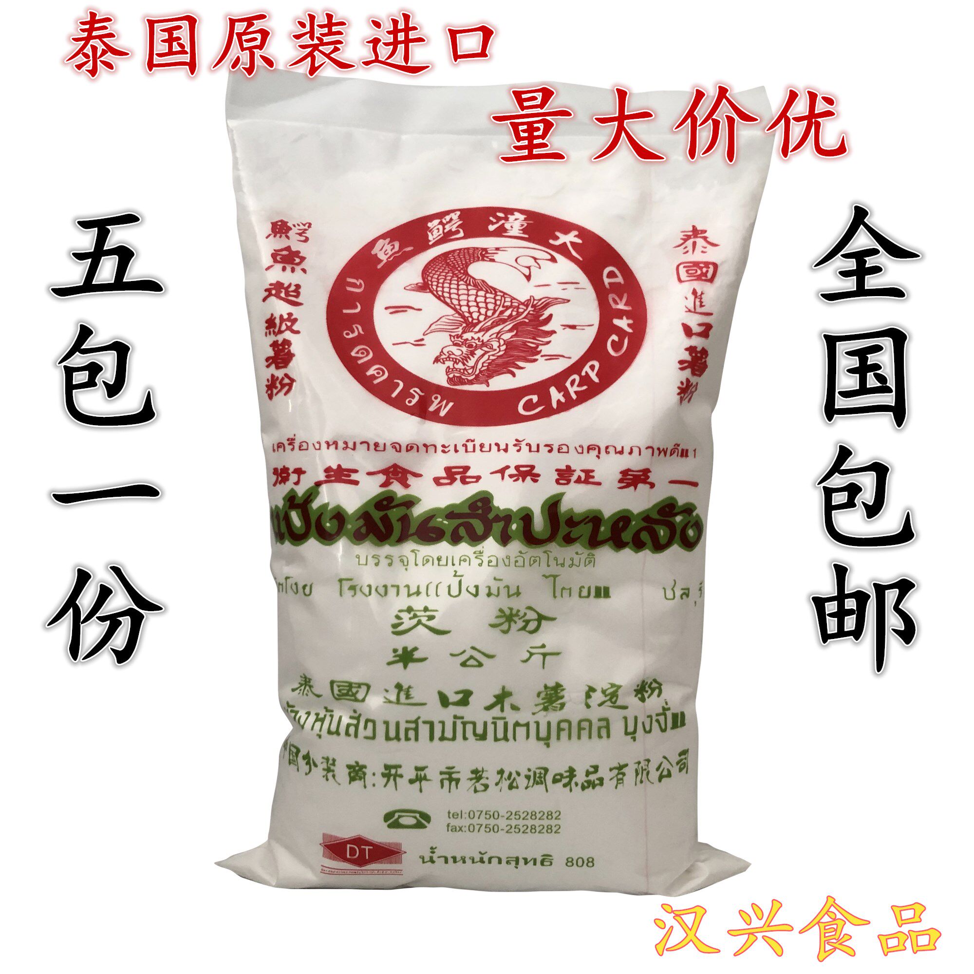 包邮泰国原装进口木薯粉 大潼木薯淀粉茨粉500g 芋圆粉 食用生粉