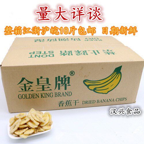金皇牌香蕉干片10斤整箱包邮 酥脆香蕉干健康休闲零食 香蕉干散装