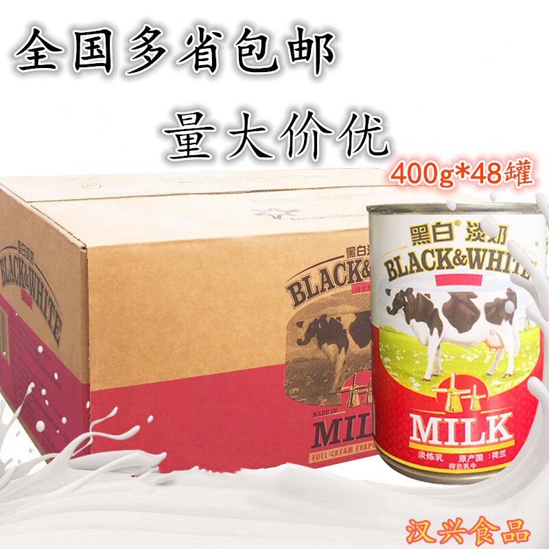 荷兰进口黑白淡奶400克x48罐港式奶茶原料包邮 个别地址需自提