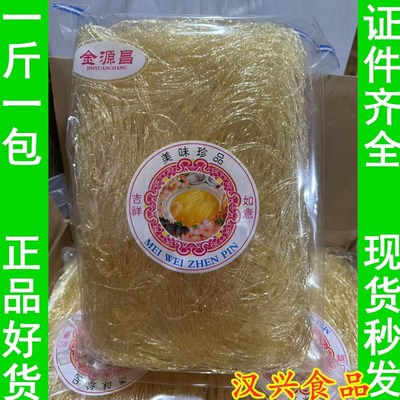 金源昌合成翅粉丝佛跳墙火锅麻辣烫烧烤细花甲蒜蓉速食粉丝条米粉