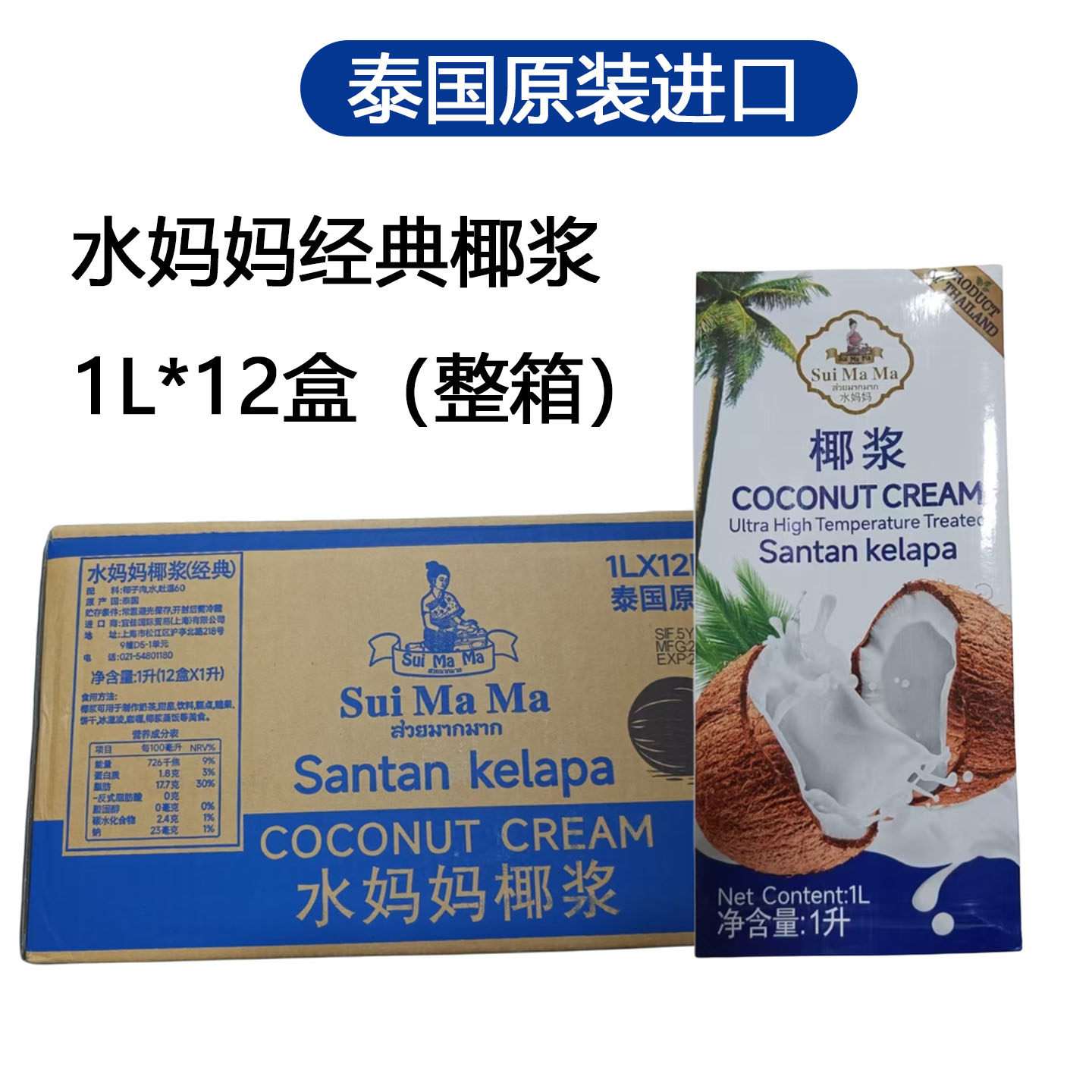 进口水妈妈椰浆1L*12盒特浓椰浆