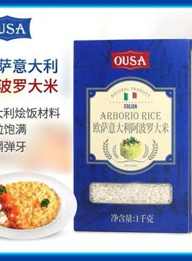 意大利原装进口原产大米欧萨阿波罗大米海鲜烩饭焗饭ARBORIO RICE