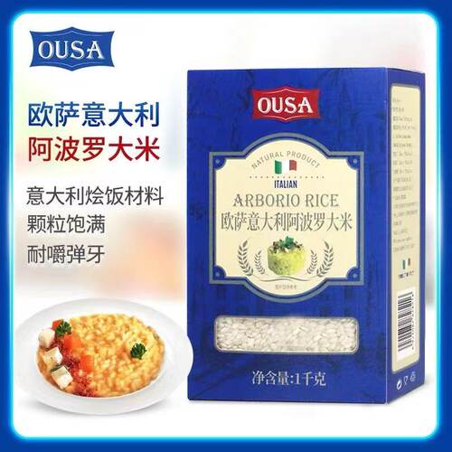欧萨海鲜焗饭大米原装进口