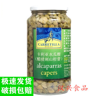 西班牙原装进口卡利亚水瓜榴950g 醋浸刺山柑蕾西餐酸豆角水瓜柳