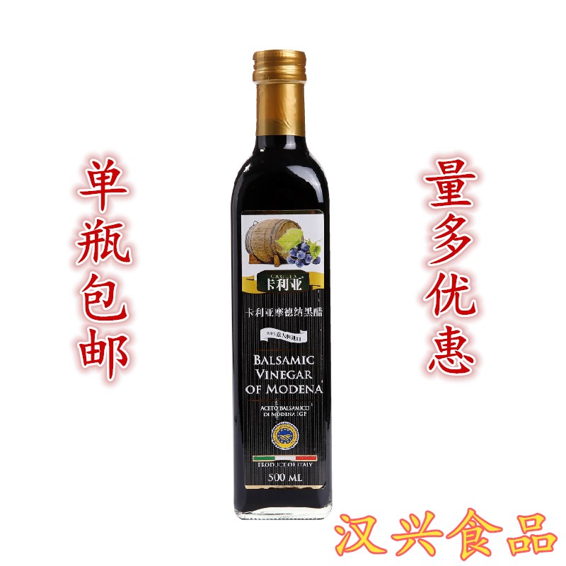 包邮 卡利亚摩德纳黑醋 巴萨米克醋沙拉醋500ml Balsamic Vinegar 粮油调味/速食/干货/烘焙 醋/醋制品/果醋 原图主图