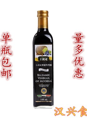 包邮 卡利亚摩德纳黑醋 巴萨米克醋沙拉醋500ml Balsamic Vinegar