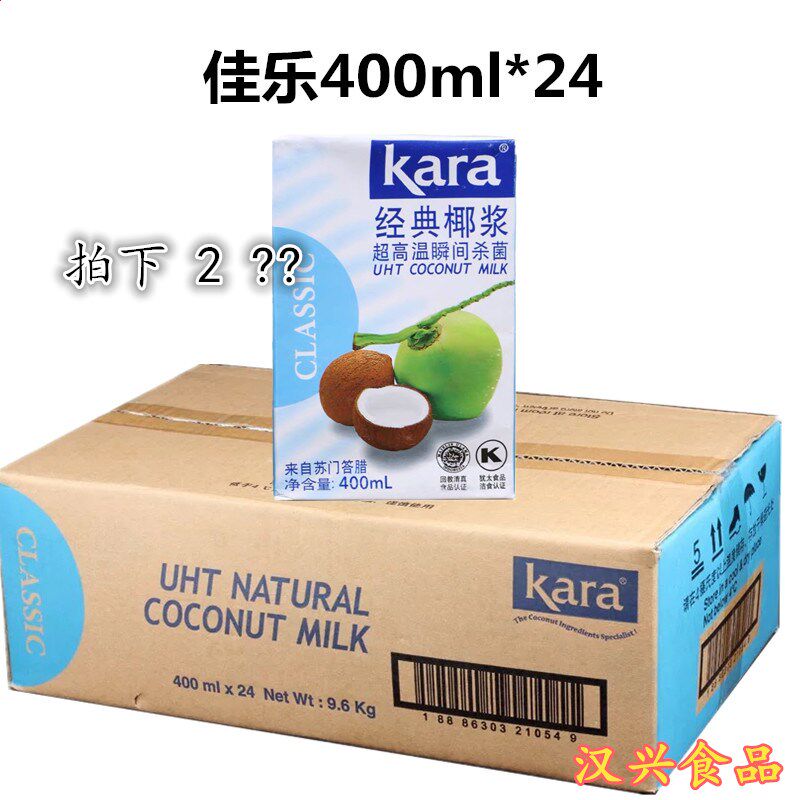 印尼佳乐经典椰浆400ml 椰奶椰汁 甜品糕点饮品烘焙商用原料 优惠