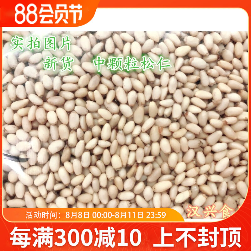 原味松子仁新货中颗粒东北华山野生松籽仁长白山红松仁500g包邮_虎窝淘