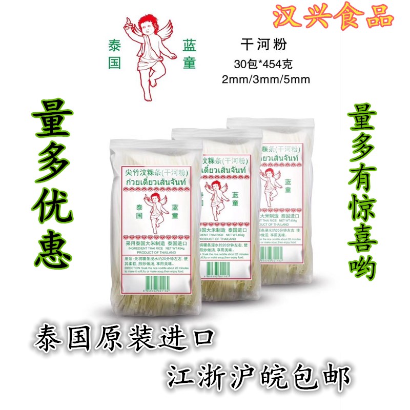 蓝童干河粉2mm、3mm、5mm 454g*30包 泰国进口炒米线干炒河粉细粉