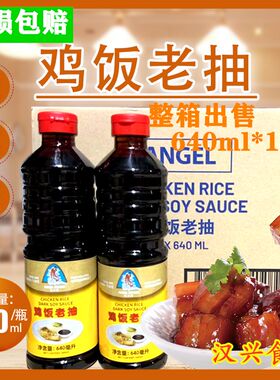 仙女鸡饭老抽老抽上色
