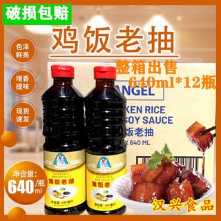 马来西亚仙女牌鸡饭老抽酱油黑酱油白切鸡海南鸡饭拌饭640ml*12瓶