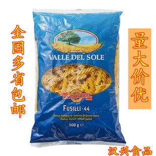 进口西乐迪螺旋形意大利面500g*5袋家用速食螺丝面意粉意面通心粉