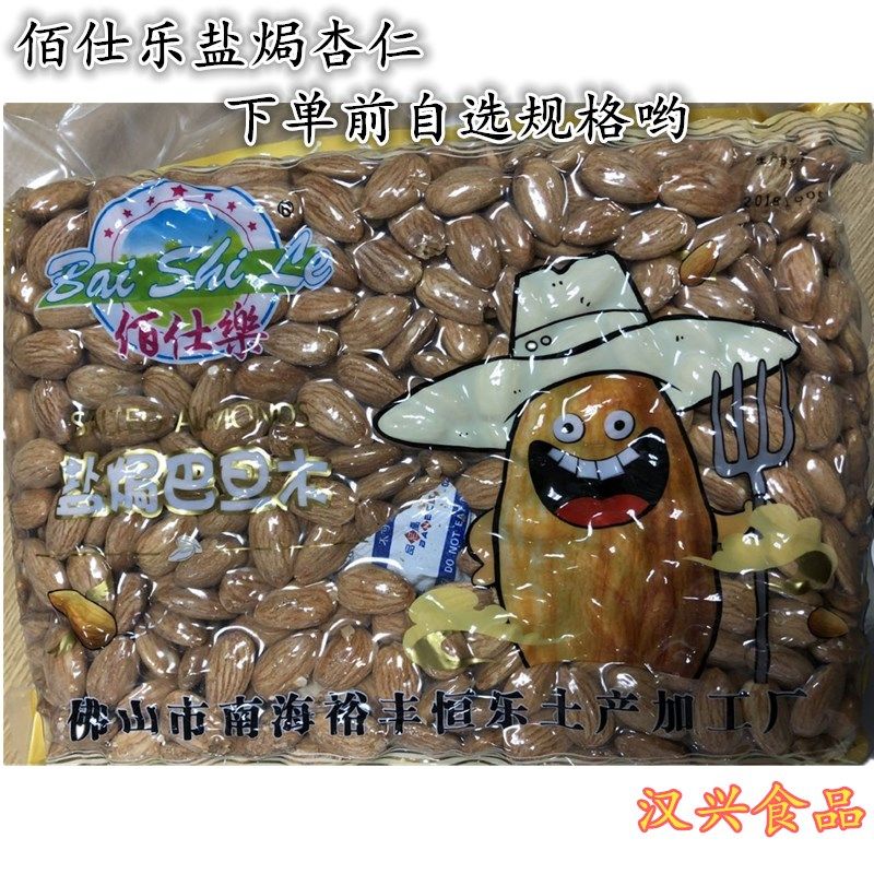 佰仕乐盐焗杏仁盐焗巴旦木2400g冰雪皇后巴旦木蛋糕即食包邮