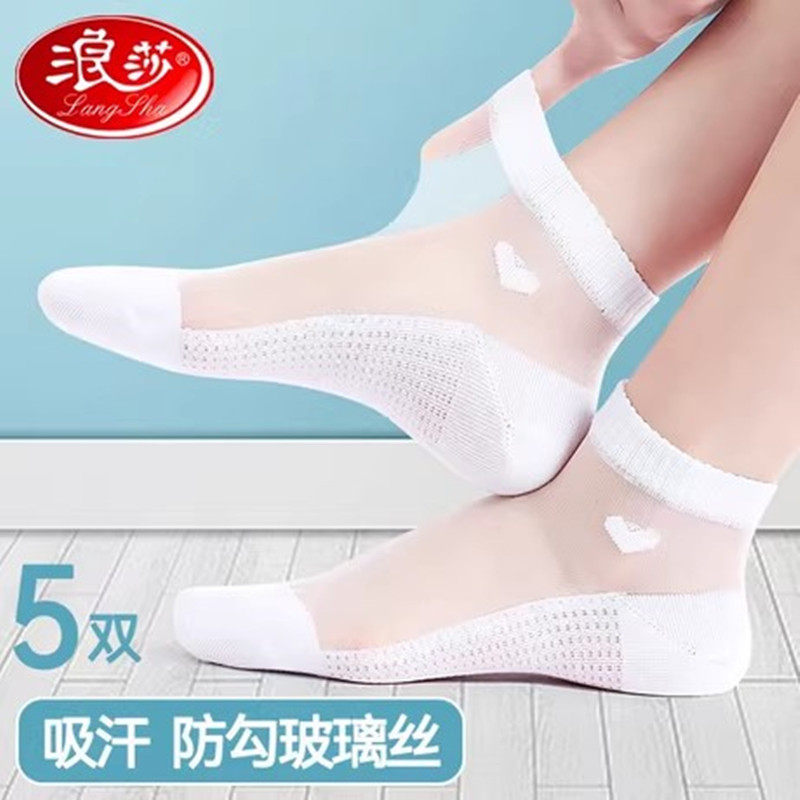 浪莎夏天女士丝袜超薄短筒玻璃丝女袜夏季薄款棉底防滑水晶丝女袜