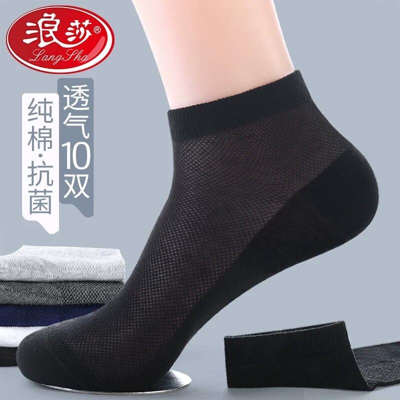 浪莎夏季薄款男士纯棉短袜