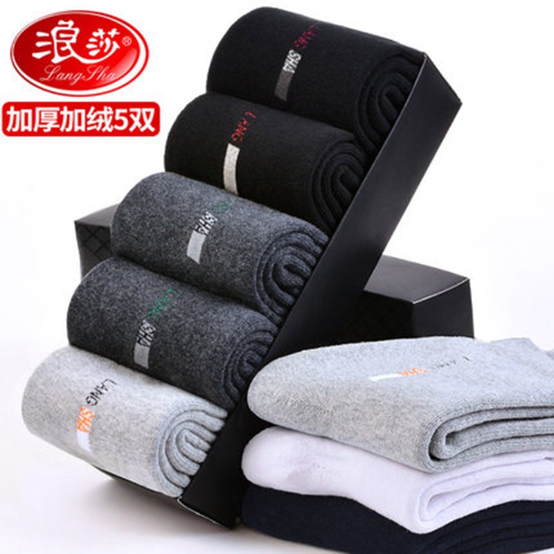 浪莎男士秋冬季袜子加厚款加绒纯棉保暖中筒毛线冬天全棉毛巾长袜