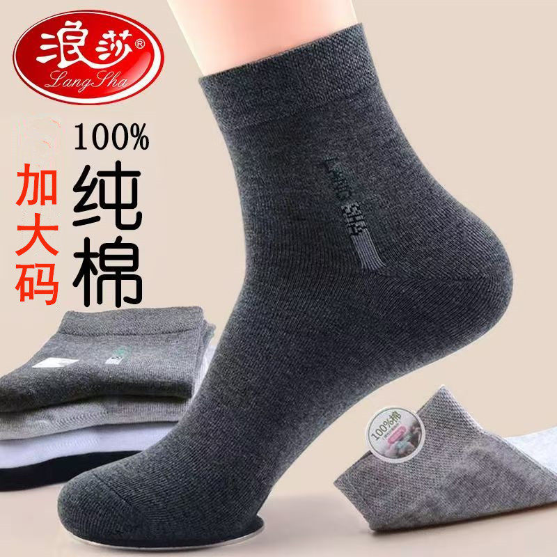 浪莎男士加大码秋冬款纯棉中筒袜子100%棉大脚加肥加大厚款男袜