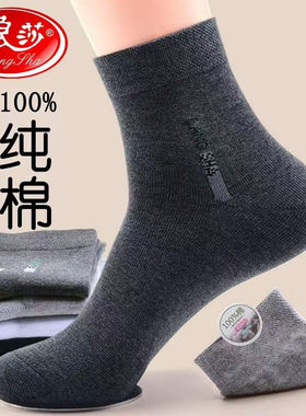 浪莎纯棉加大码男士中筒袜