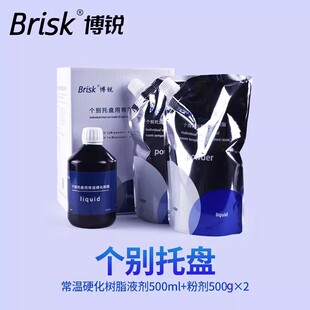 牙科个别托盘 新世纪个性化托盘用常温硬化树脂博锐 技工暂基托